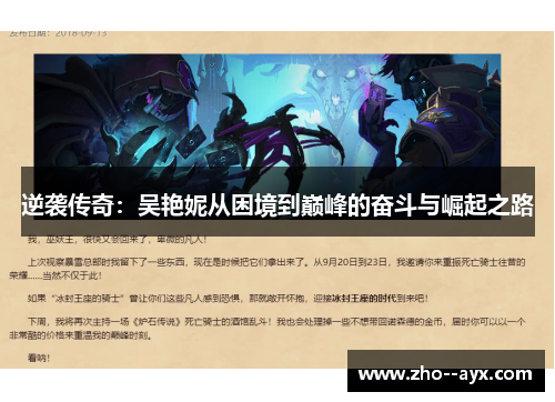 逆袭传奇：吴艳妮从困境到巅峰的奋斗与崛起之路