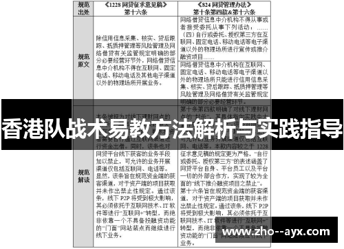 香港队战术易教方法解析与实践指导