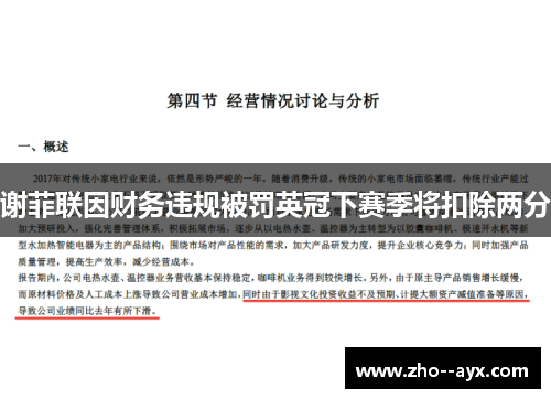 谢菲联因财务违规被罚英冠下赛季将扣除两分