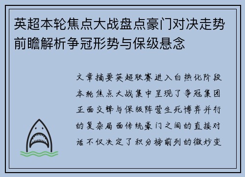 英超本轮焦点大战盘点豪门对决走势前瞻解析争冠形势与保级悬念 英超本轮焦点大战盘点豪门对决走势前瞻解析争冠形势与保级悬念