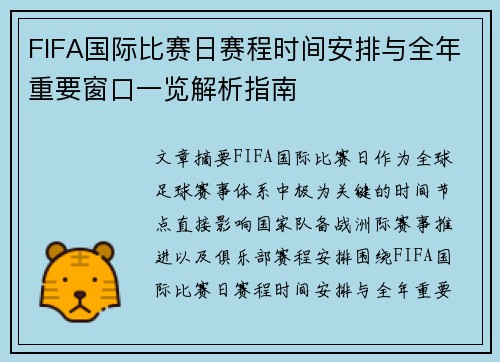 FIFA国际比赛日赛程时间安排与全年重要窗口一览解析指南 FIFA国际比赛日赛程时间安排与全年重要窗口一览解析指南